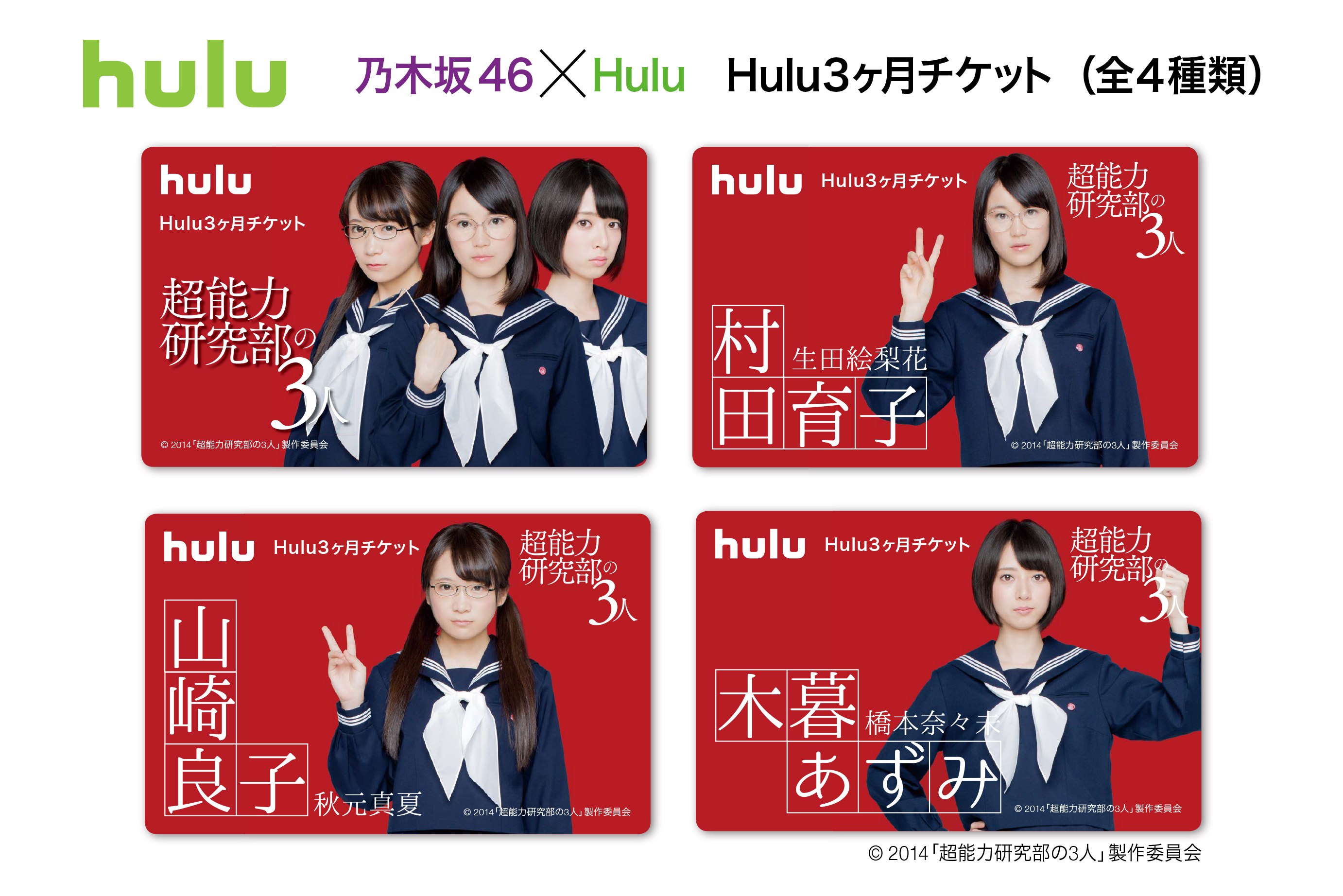 150828_hulu.jpg